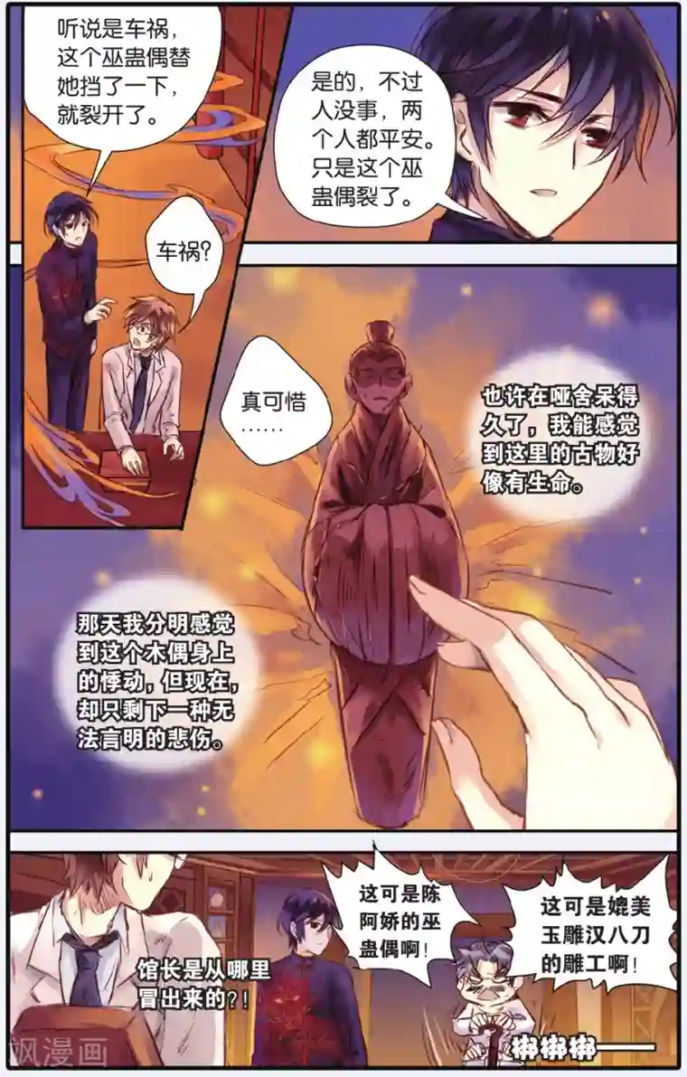 哑舍第16话 巫盅偶（下）