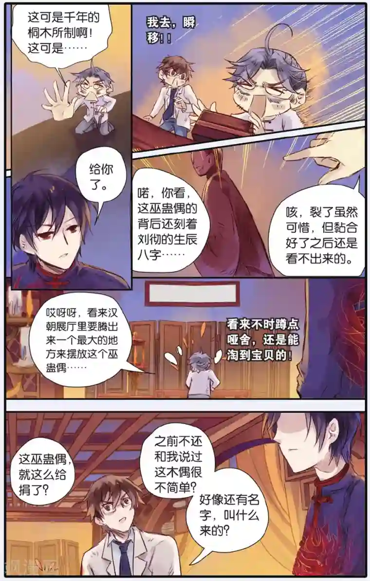 哑舍第16话 巫盅偶（下）