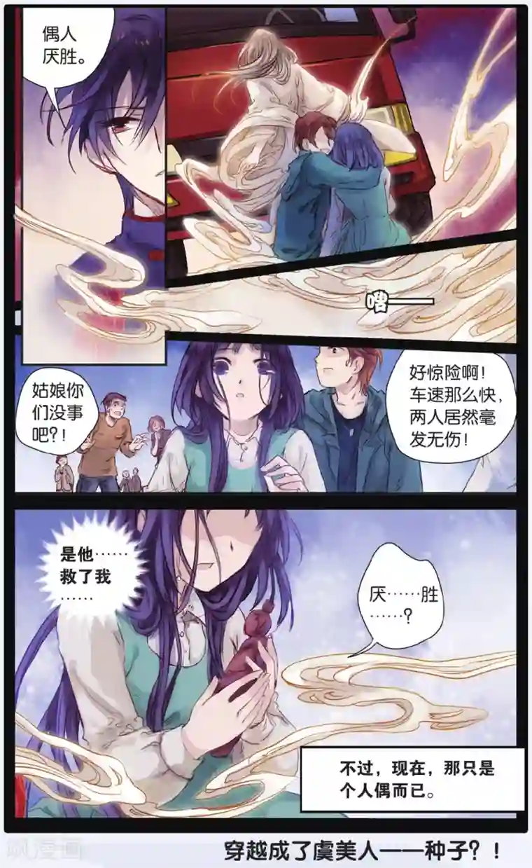 哑舍第16话 巫盅偶（下）