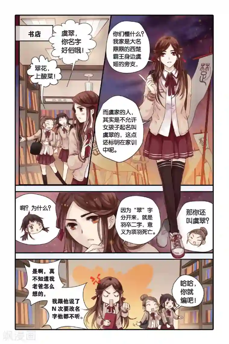 哑舍第17话 虞美人（上）