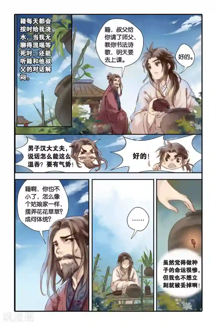 哑舍第17话 虞美人（上）