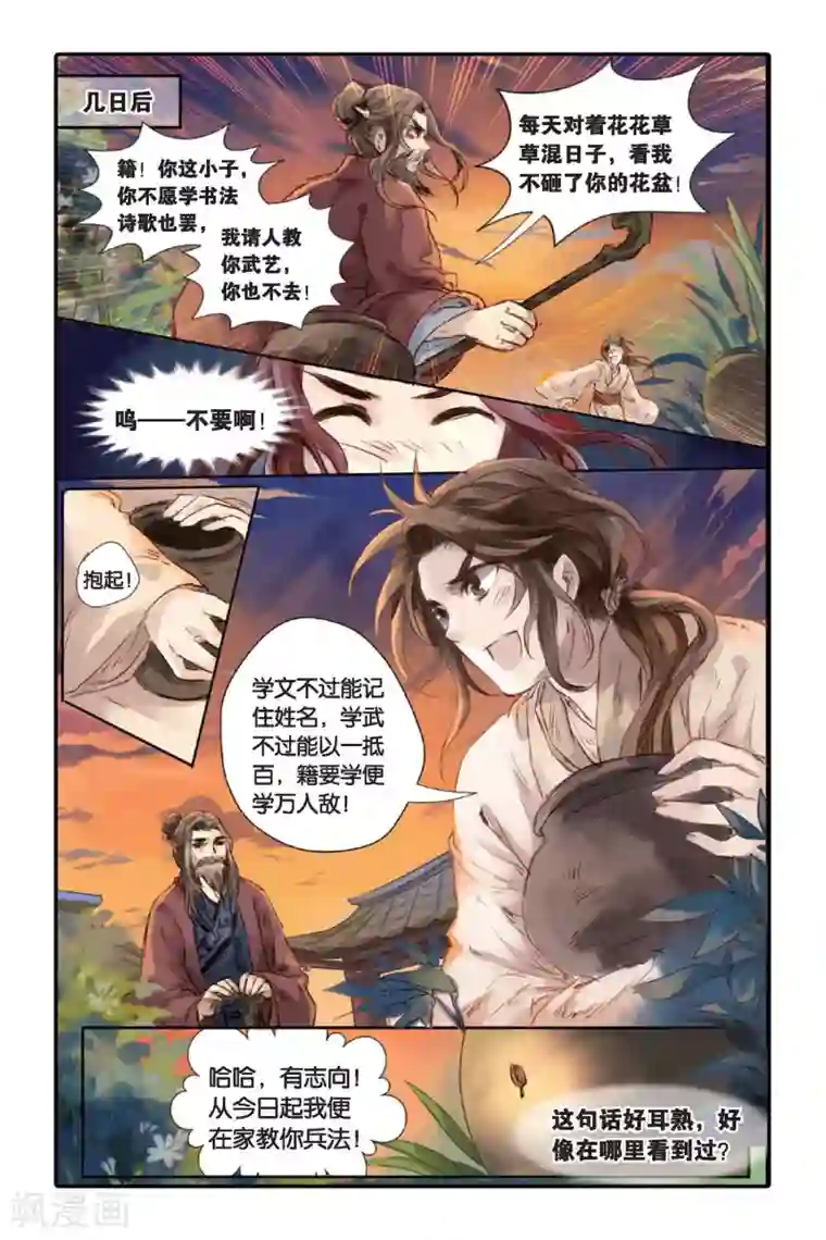 哑舍第17话 虞美人（上）