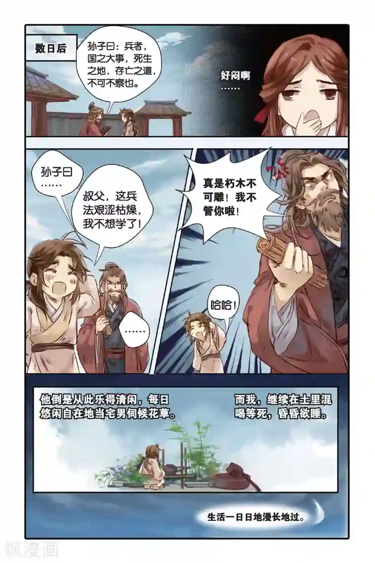 哑舍第17话 虞美人（上）