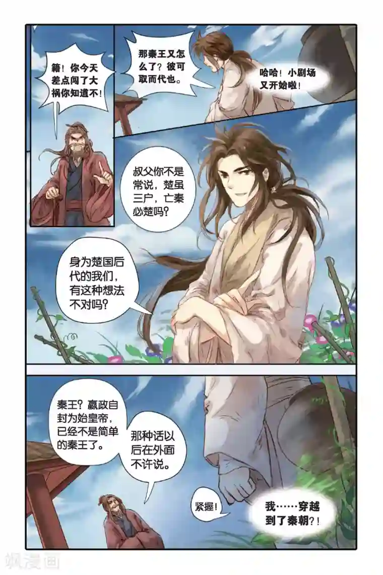 哑舍第17话 虞美人（上）