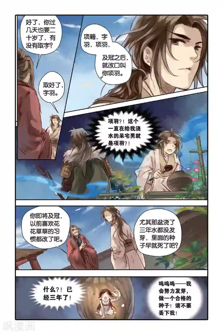 哑舍第17话 虞美人（上）