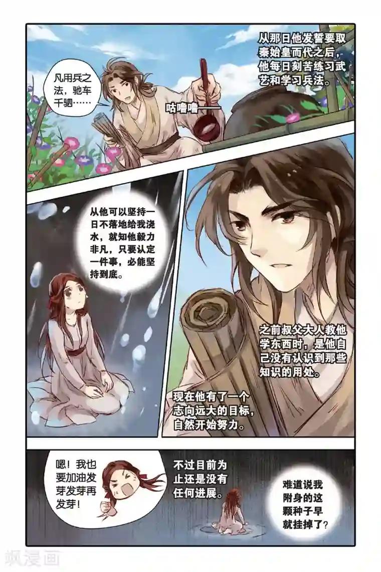 哑舍第17话 虞美人（上）