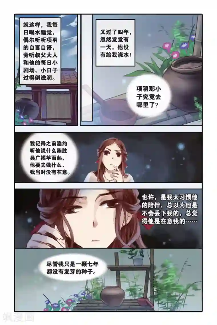 哑舍第17话 虞美人（上）