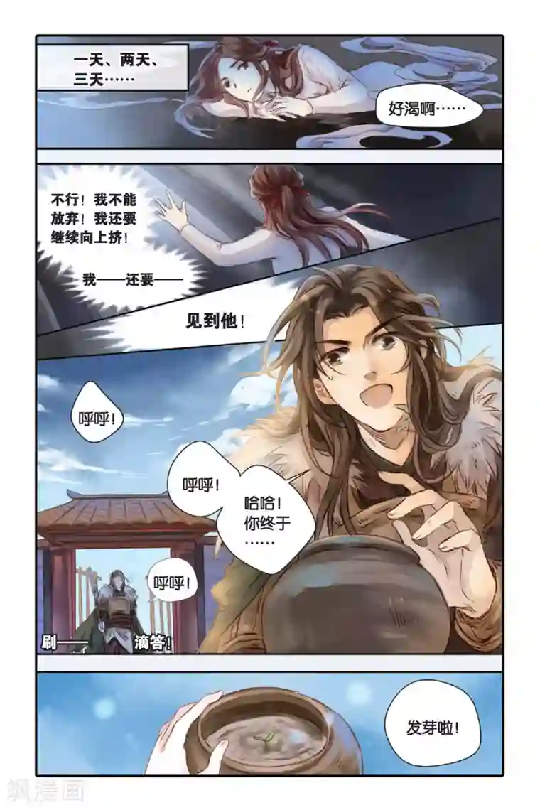 哑舍第17话 虞美人（上）