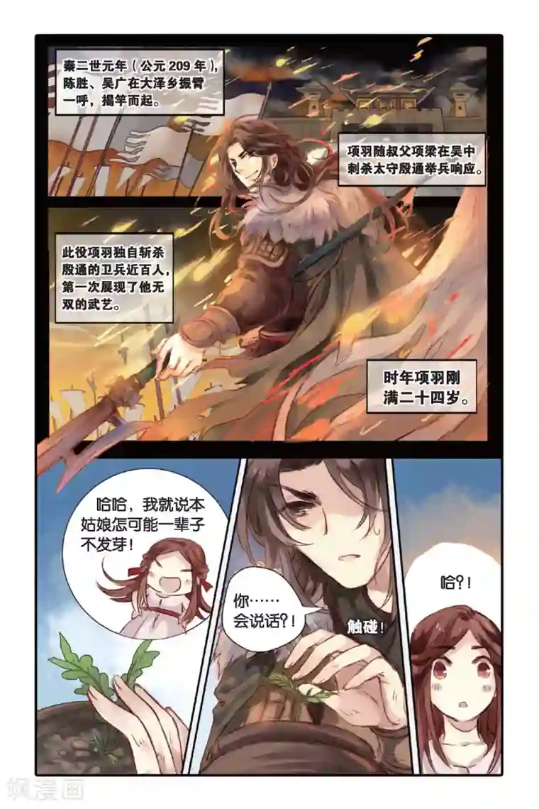 哑舍第17话 虞美人（上）