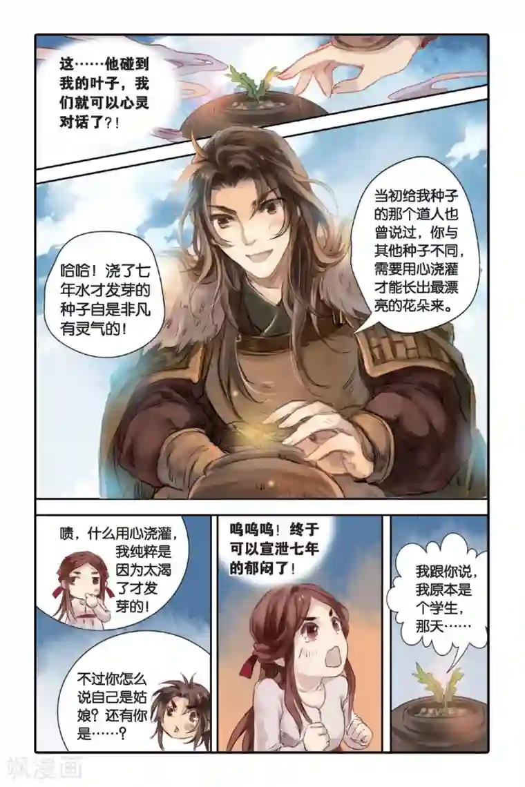 哑舍第17话 虞美人（上）