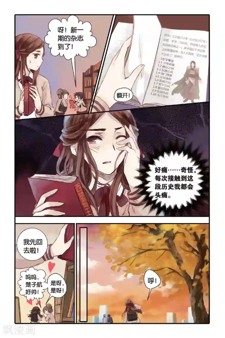 哑舍第17话 虞美人（上）