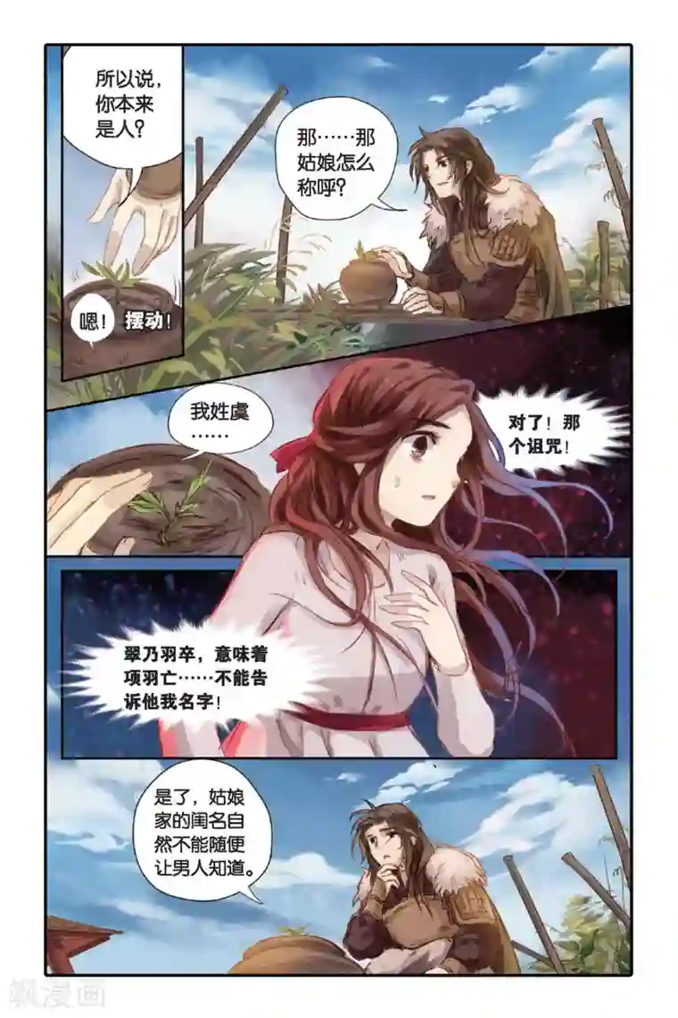 哑舍第17话 虞美人（上）