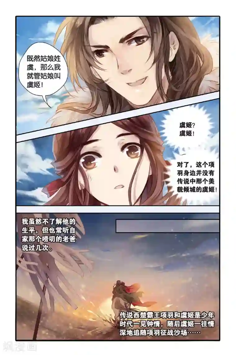 哑舍第17话 虞美人（上）