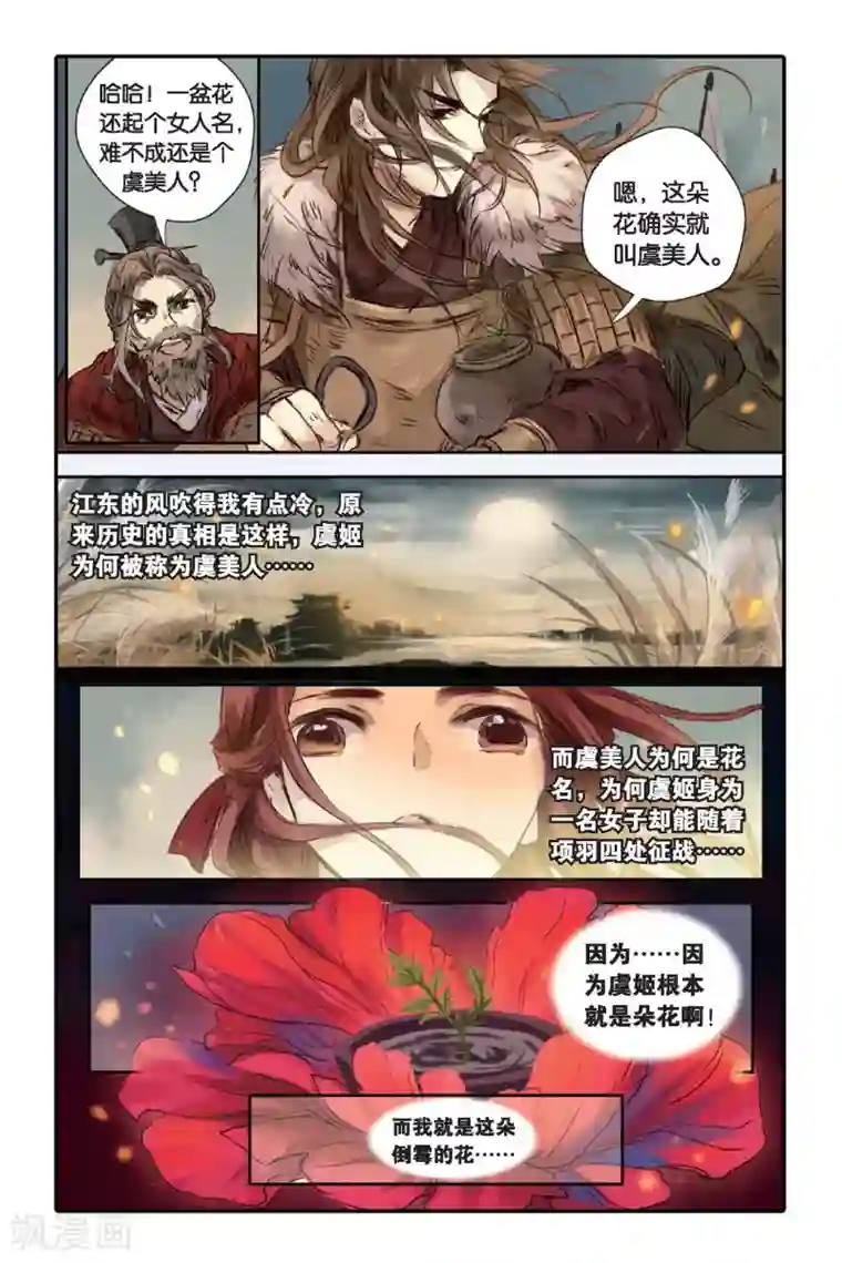 哑舍第17话 虞美人（上）