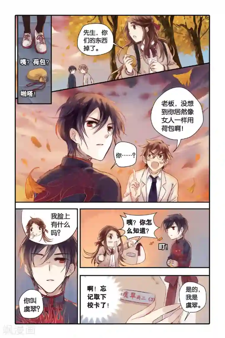 哑舍第17话 虞美人（上）