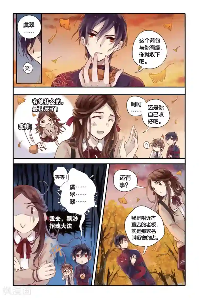 哑舍第17话 虞美人（上）