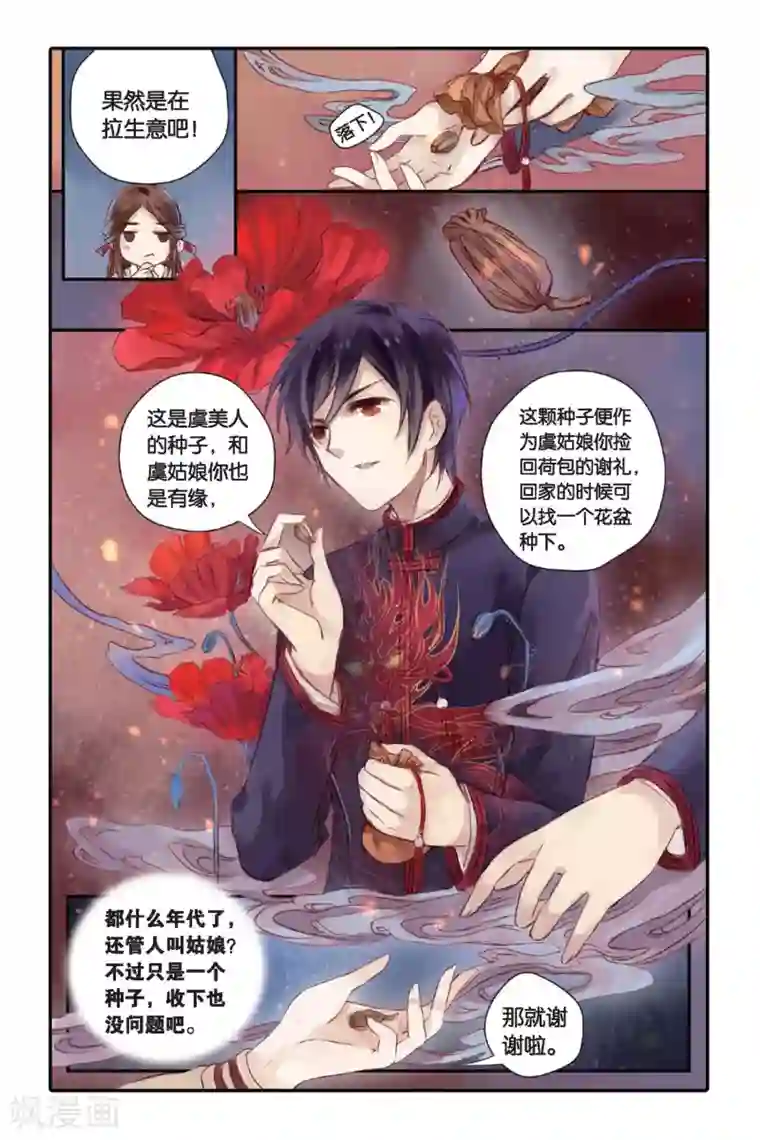 哑舍第17话 虞美人（上）