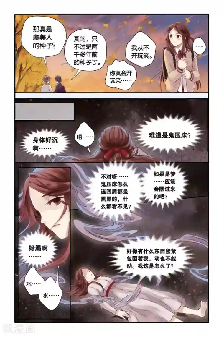 哑舍第17话 虞美人（上）