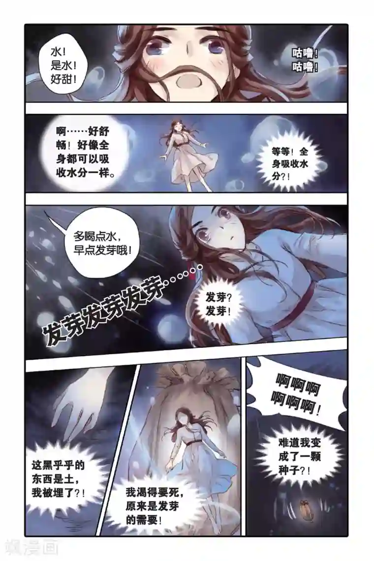 哑舍第17话 虞美人（上）