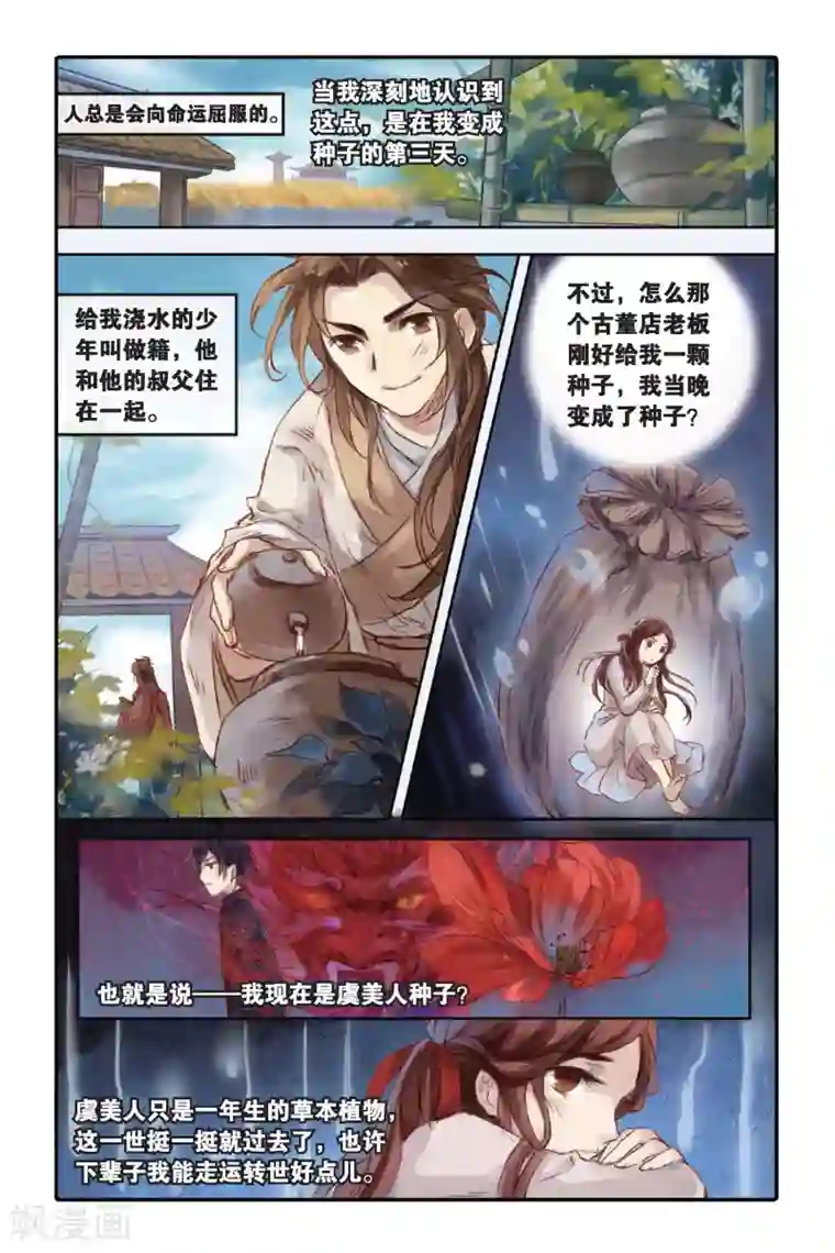 哑舍第17话 虞美人（上）