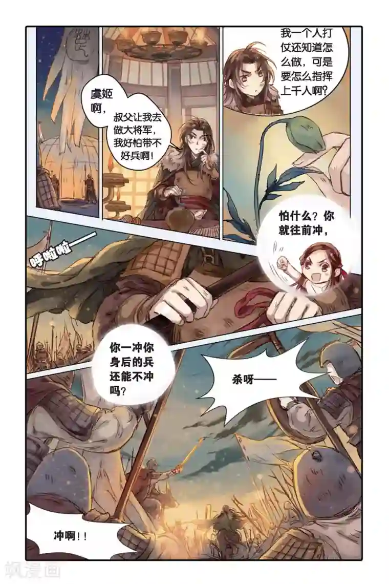 哑舍第18话 虞美人（下）