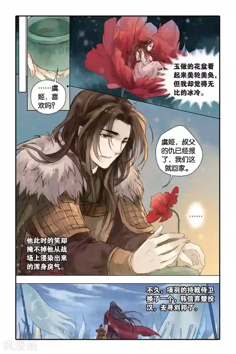 哑舍第18话 虞美人（下）