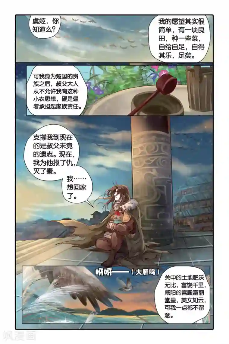 哑舍第18话 虞美人（下）