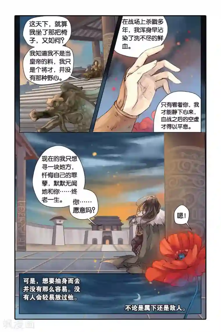 哑舍第18话 虞美人（下）