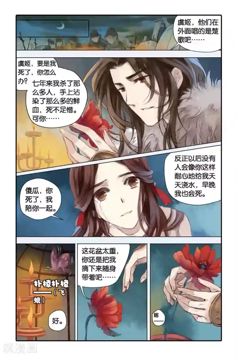 哑舍第18话 虞美人（下）