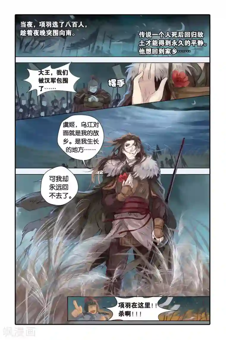 哑舍第18话 虞美人（下）