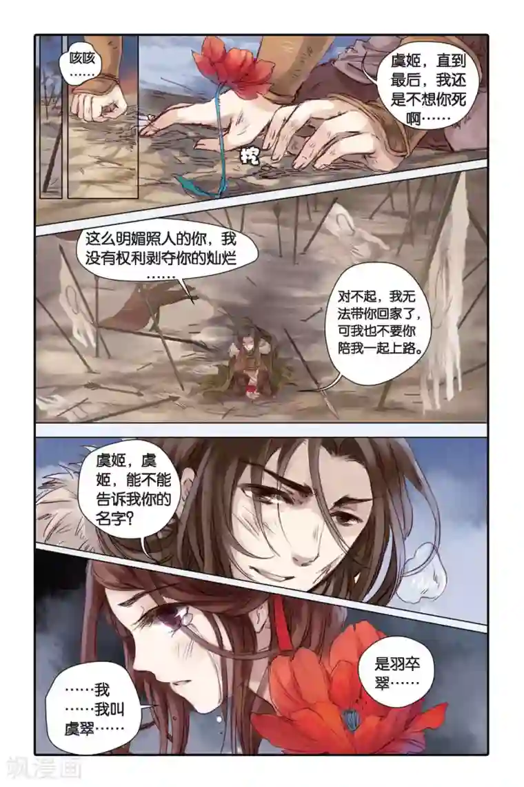 哑舍第18话 虞美人（下）