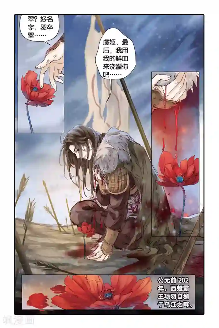 哑舍第18话 虞美人（下）