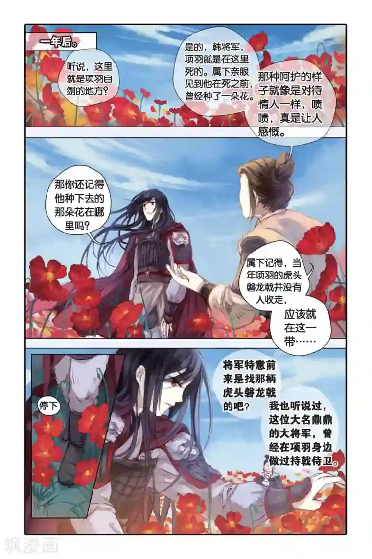 哑舍第18话 虞美人（下）