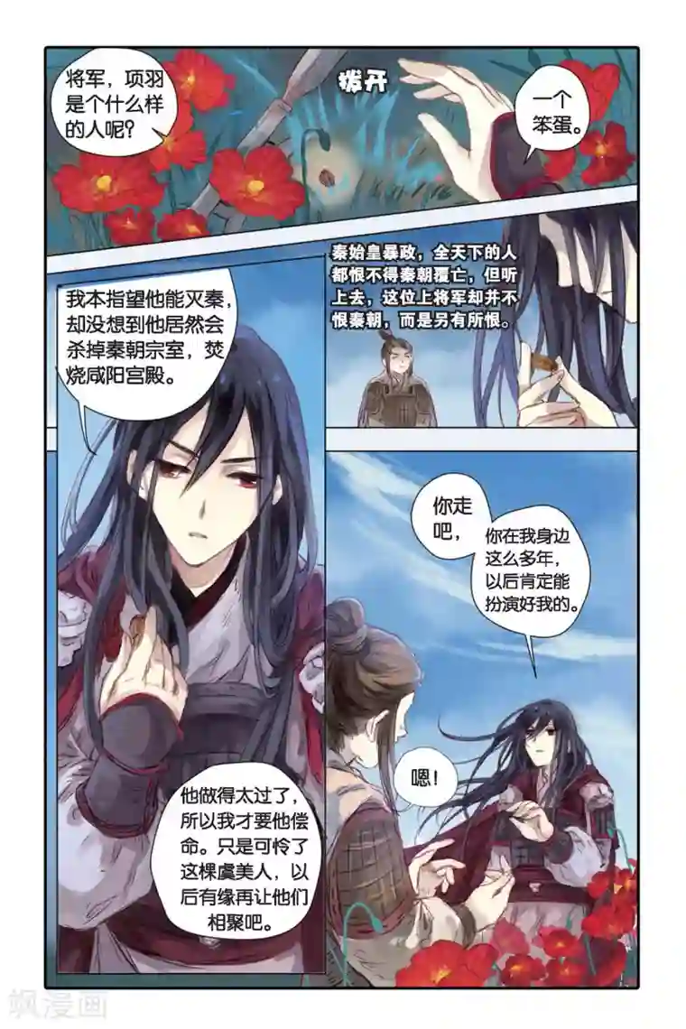 哑舍第18话 虞美人（下）