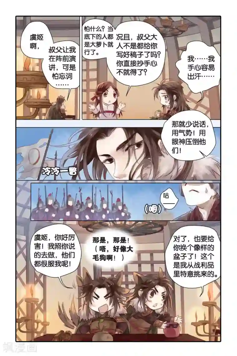 哑舍第18话 虞美人（下）