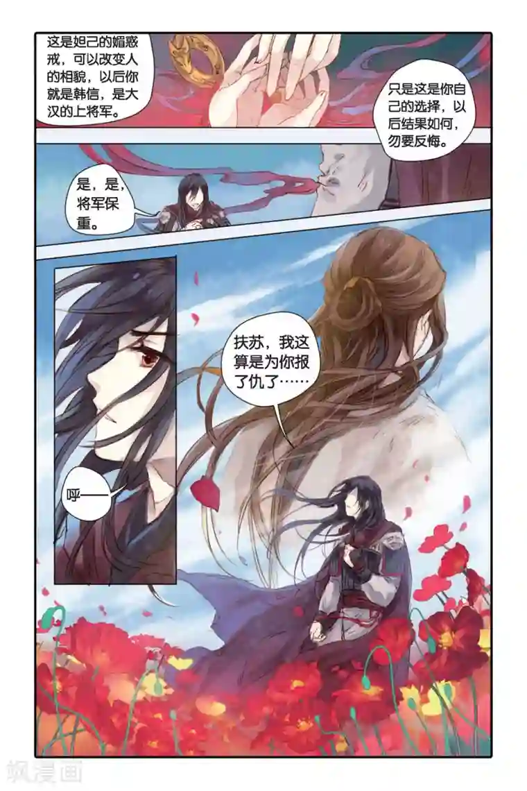 哑舍第18话 虞美人（下）