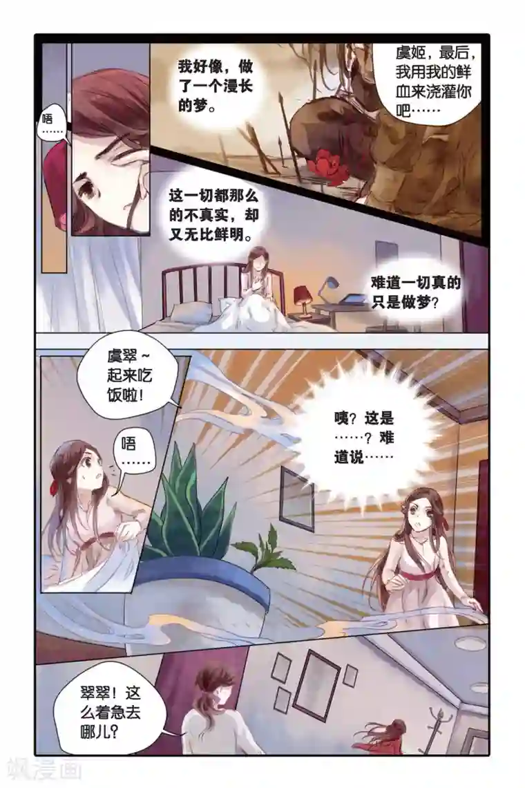 哑舍第18话 虞美人（下）