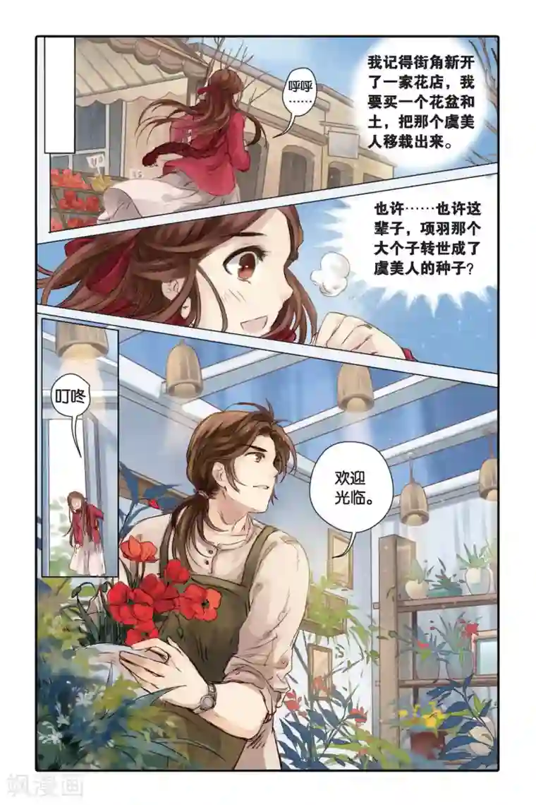 哑舍第18话 虞美人（下）