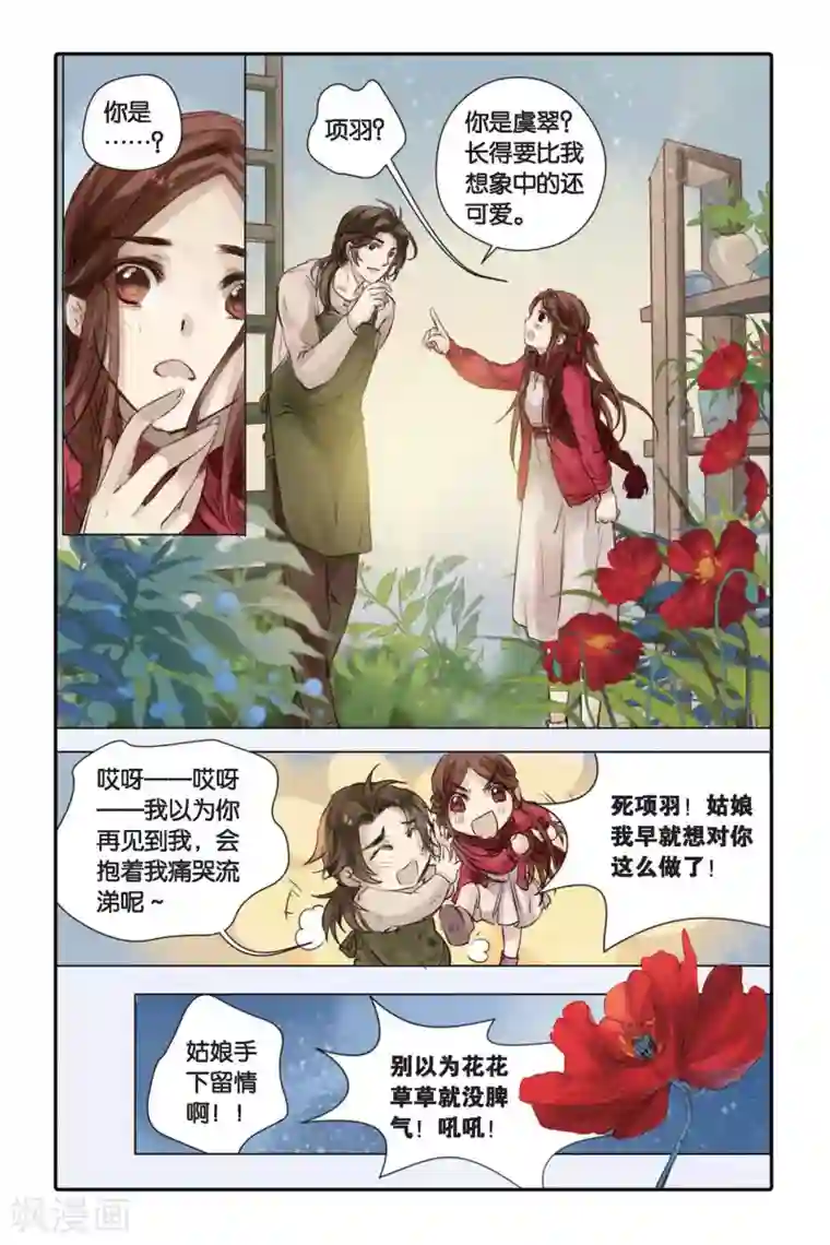 哑舍第18话 虞美人（下）