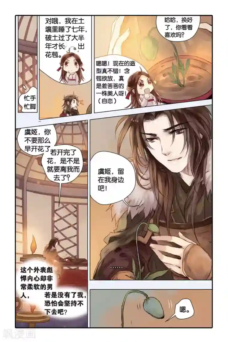 哑舍第18话 虞美人（下）