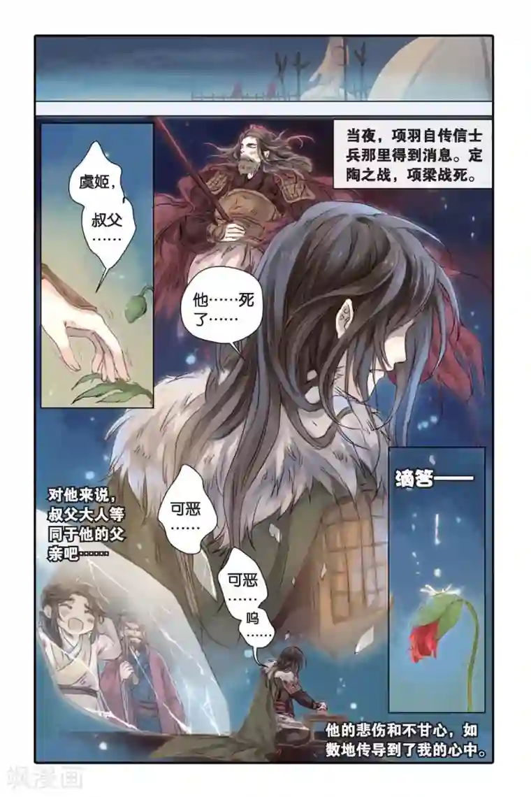 哑舍第18话 虞美人（下）