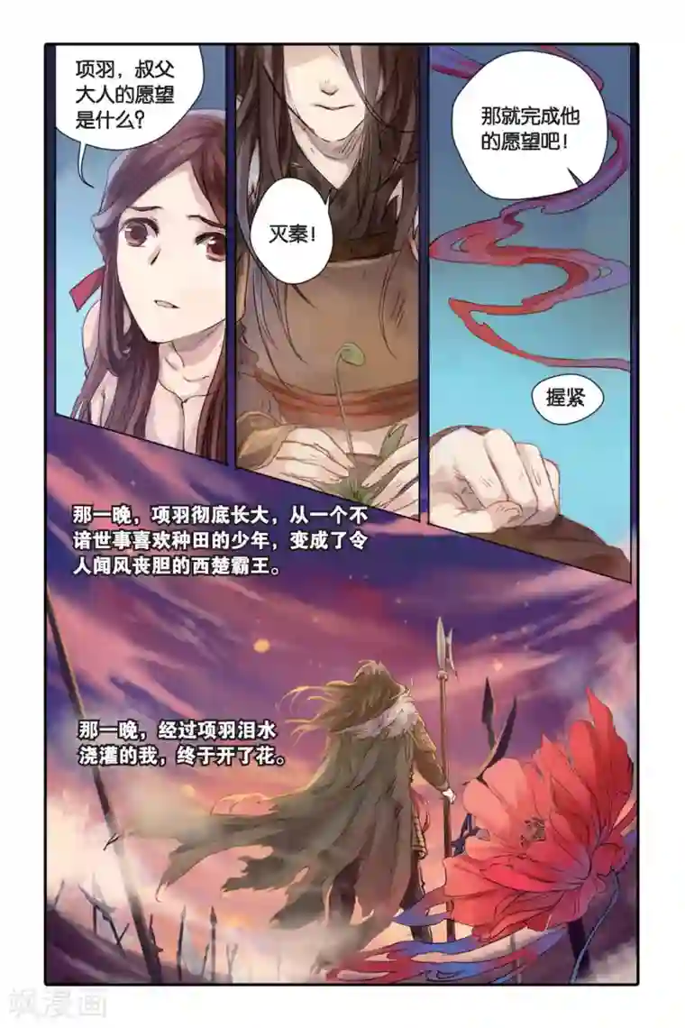 哑舍第18话 虞美人（下）