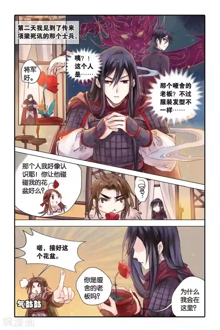 哑舍第18话 虞美人（下）