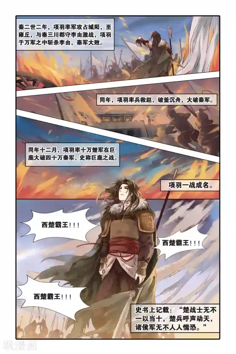 哑舍第18话 虞美人（下）