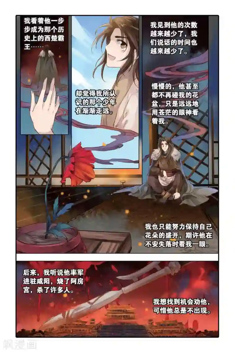 哑舍第18话 虞美人（下）