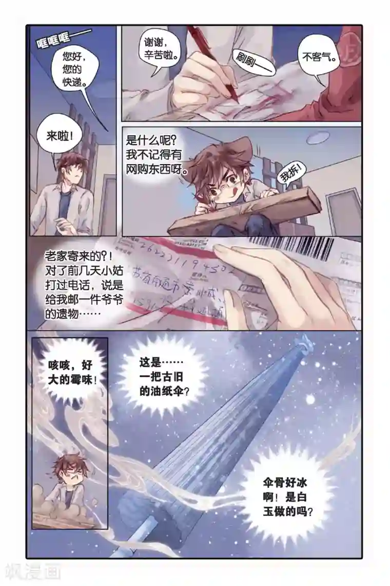 哑舍第19话 白蛇伞（上）