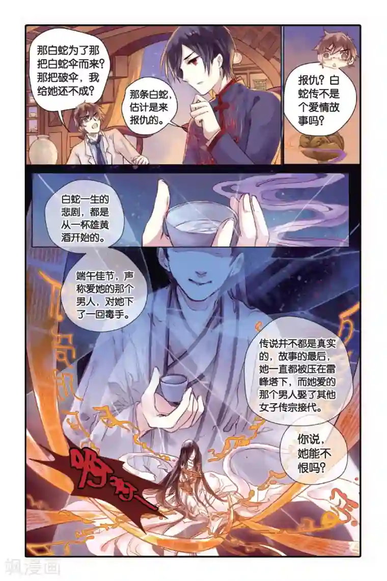 哑舍第19话 白蛇伞（上）