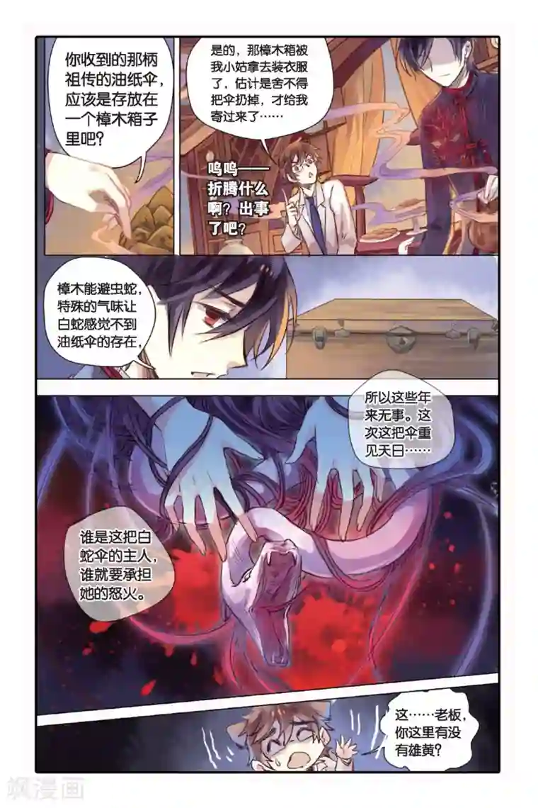 哑舍第19话 白蛇伞（上）