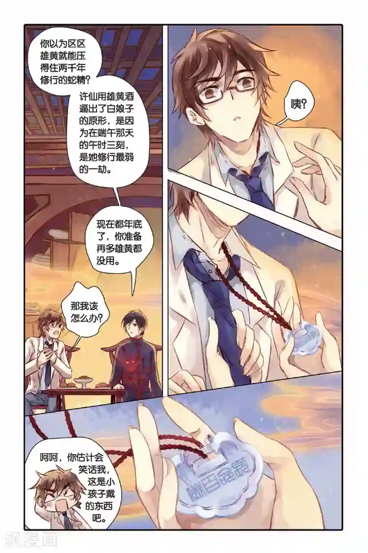 哑舍第19话 白蛇伞（上）