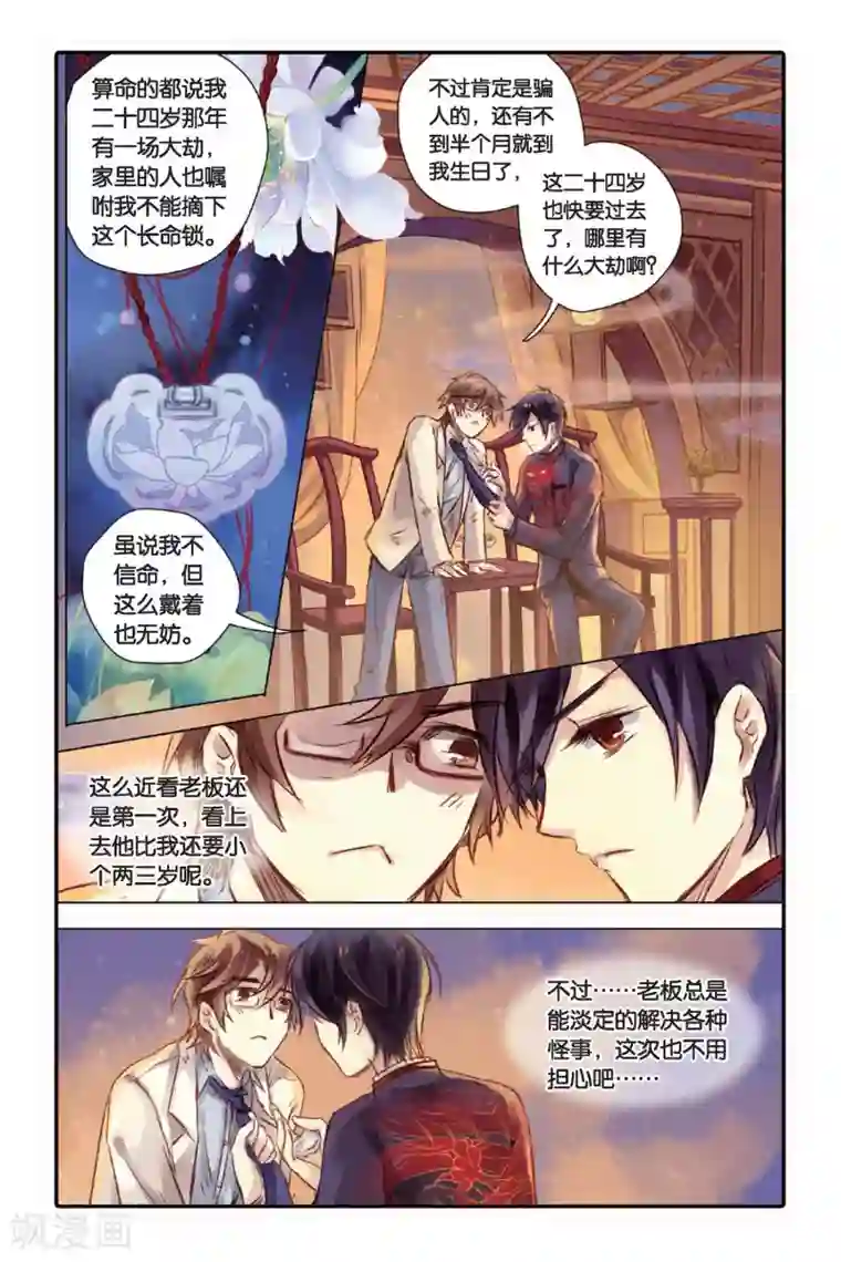 哑舍第19话 白蛇伞（上）